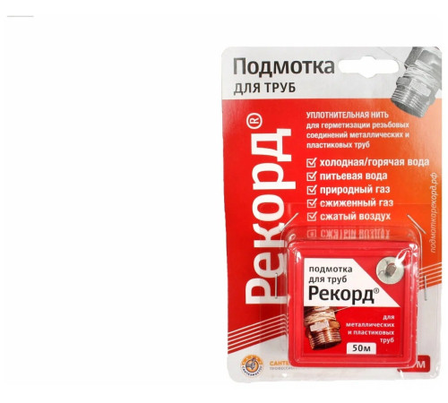 Уплотнительная нить - подмотка для труб  "Рекорд" 50 м. Блистер