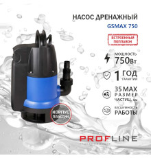 Насос дренажный PROFLINE GSMAX 750 (пластик, встроенный поплавок, 750Вт для грязной воды)