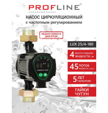 Насос циркуляционный с частотным регулированием PROFLINE LUX 25/4-180 (гайки, кабель)