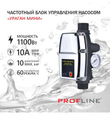 Блок управления насосом PROFLINE "Ураган Мини"