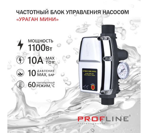 Блок управления насосом PROFLINE "Ураган Мини"