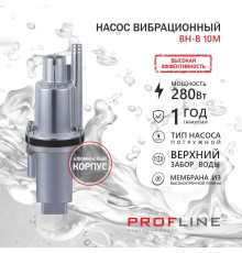 Насос вибрационный PROFLINE BH-B 10M верхний забор