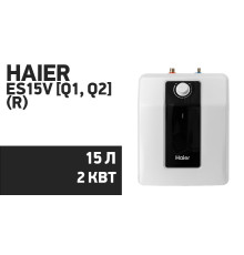 HAIER  водонагреватель ES15V-Q2(R)