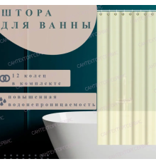 HB74002  Штора для ванной комнаты желтый текстиль 180-180 см (полиэстер)