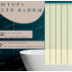 HB74002  Штора для ванной комнаты желтый текстиль 180-180 см (полиэстер)
