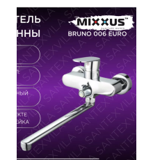 MIXXUS BRUNO 006 EURO Смеситель для ванны на кар ⌀35 излив 350 мм ZING